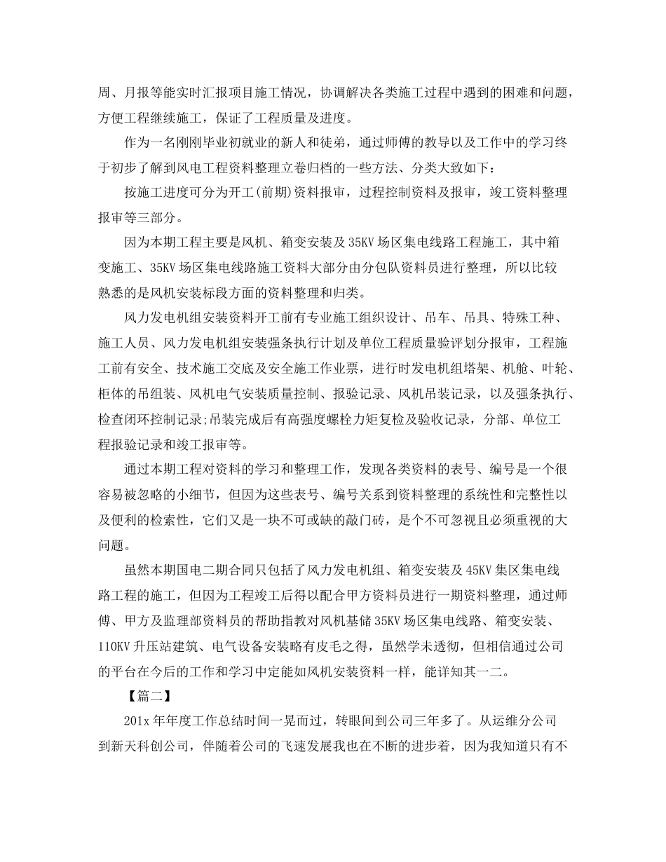 风电场个人年终总结开头 _第3页