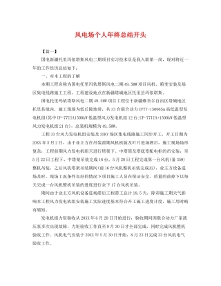 风电场个人年终总结开头 