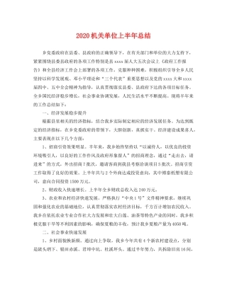 机关单位上半年总结 