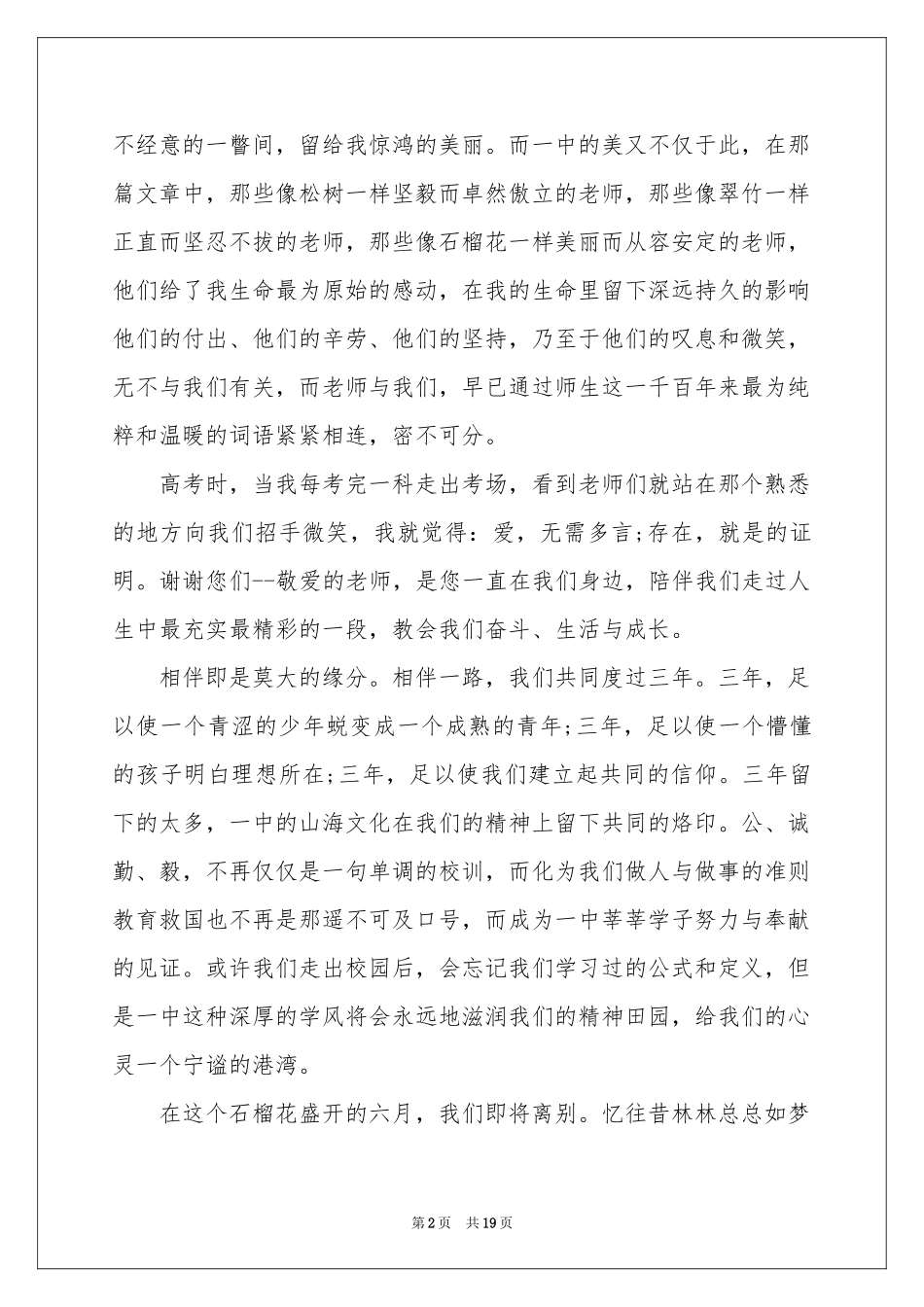 高中毕业典礼学生代表致辞_第2页