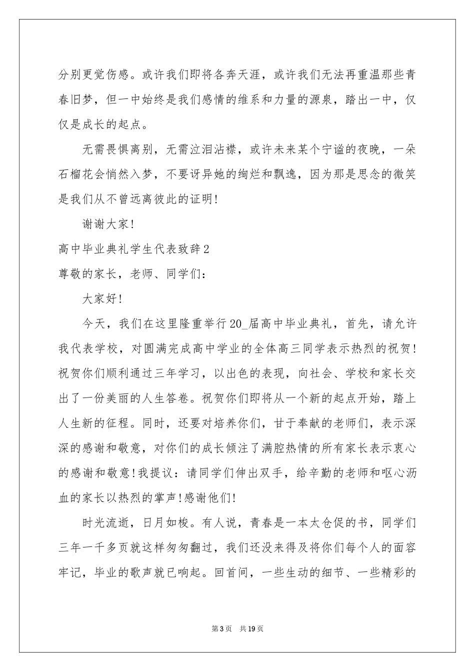 高中毕业典礼学生代表致辞_第3页