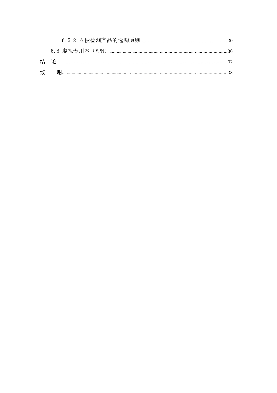 企业网络安全防护技术措施_第3页