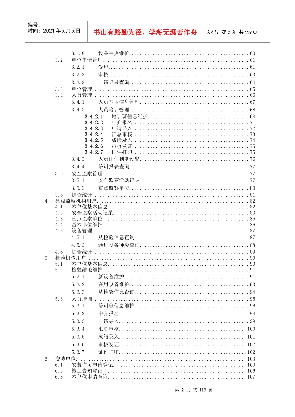 全国特种设备监察管理系统_第2页