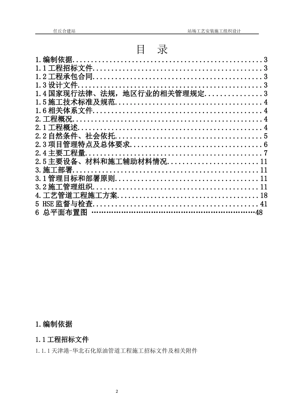 某站场工艺安装施工组织设计方案_第2页