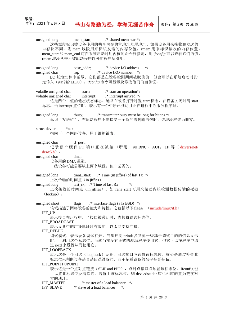 Linux网络设备分析_第3页