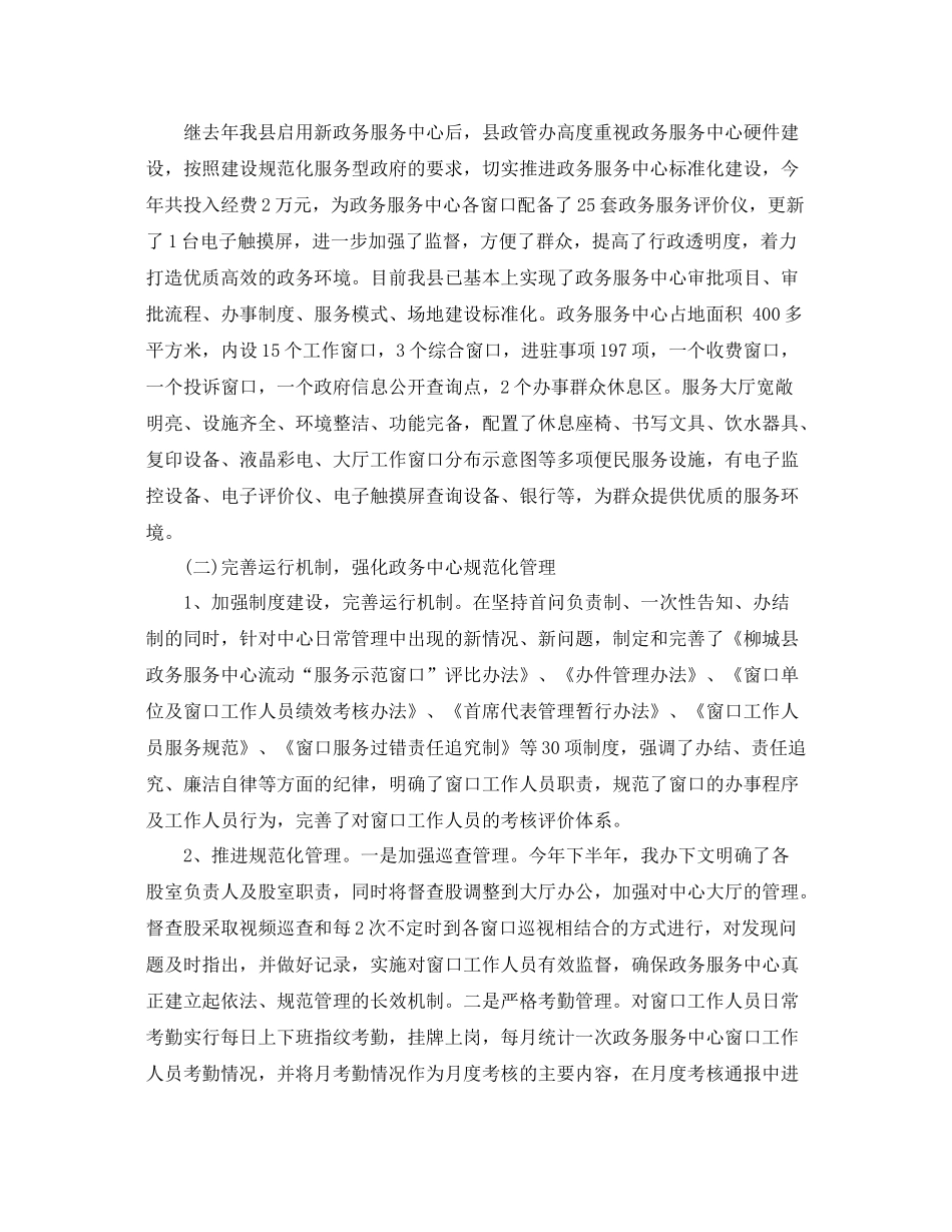 县政务服务中心工作总结报告 _第2页