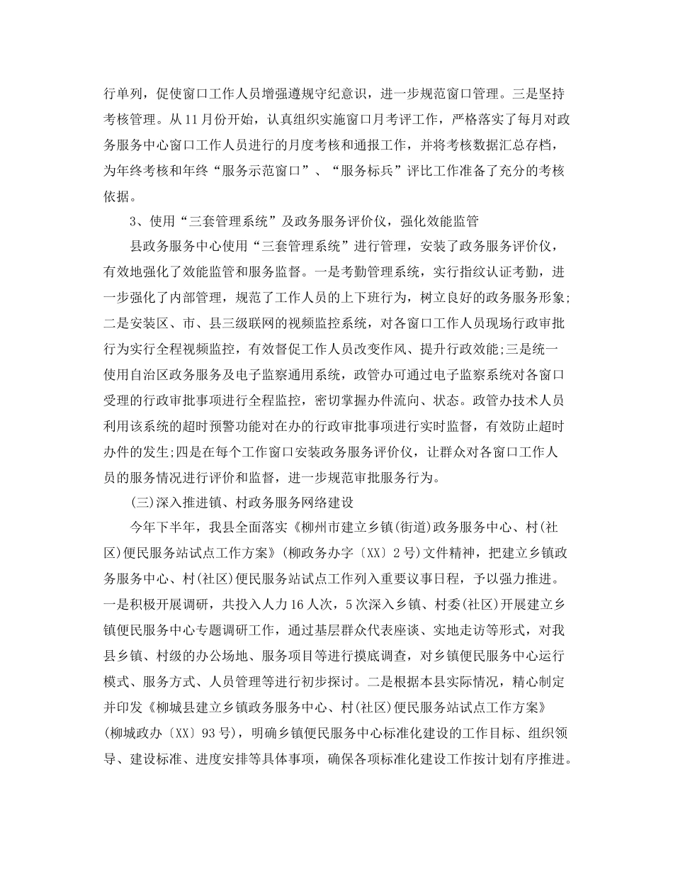 县政务服务中心工作总结报告 _第3页