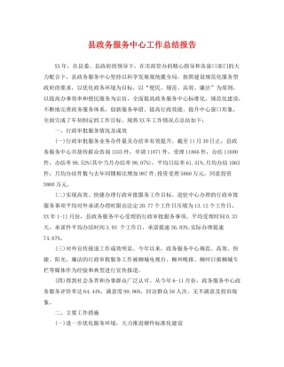 县政务服务中心工作总结报告 