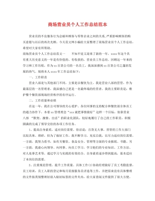 商场营业员个人工作总结范本 