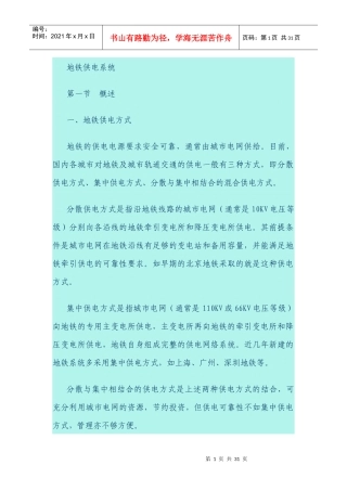 地铁供电系统设备技术要求知识