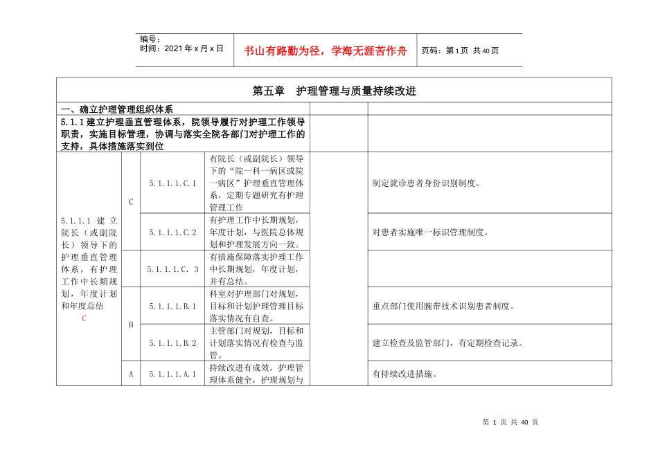 第三章患者安全_第1页