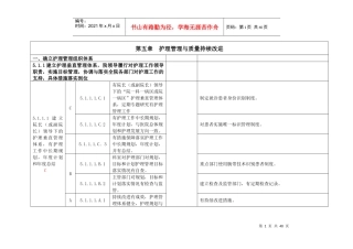 第三章患者安全