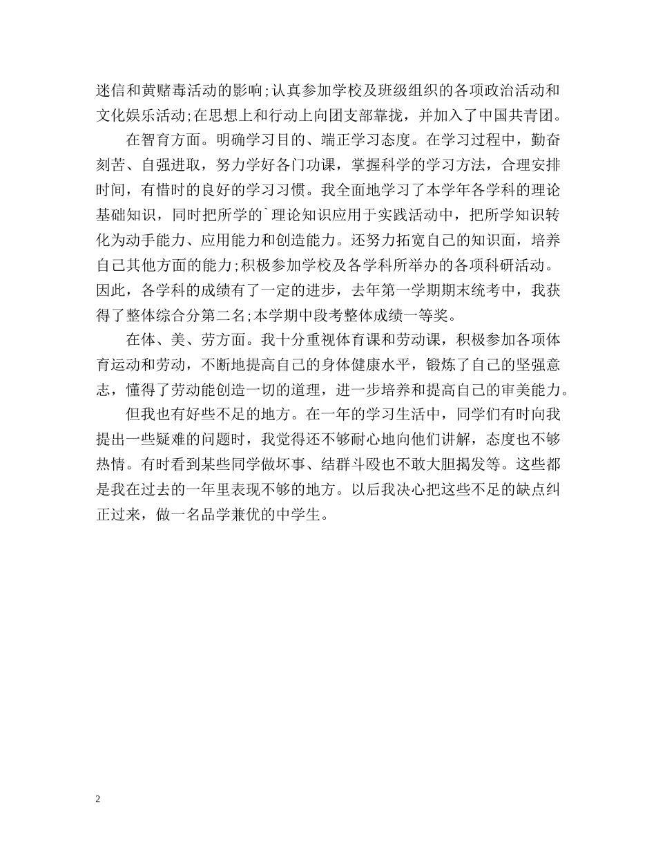 评优思想上的自我评价 _第2页