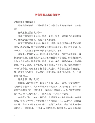评优思想上的自我评价 