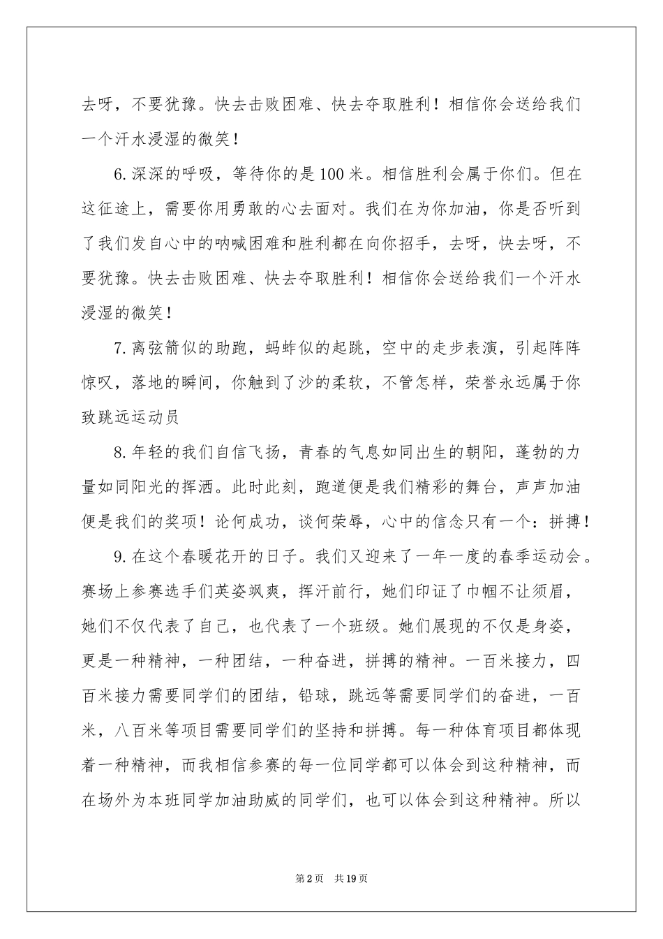 高中校园春季运动会加油稿_第2页