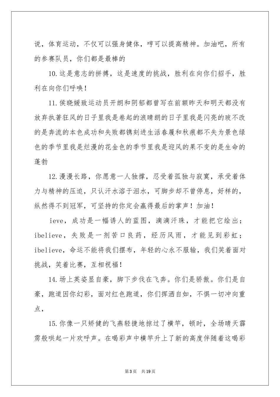 高中校园春季运动会加油稿_第3页