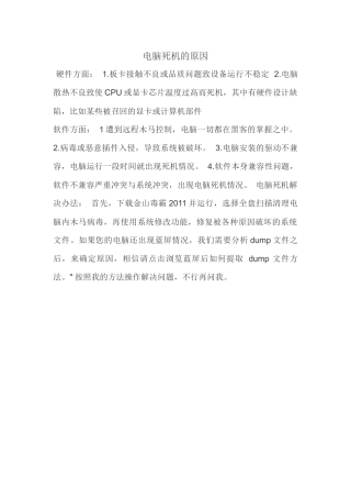 电脑死机的原因