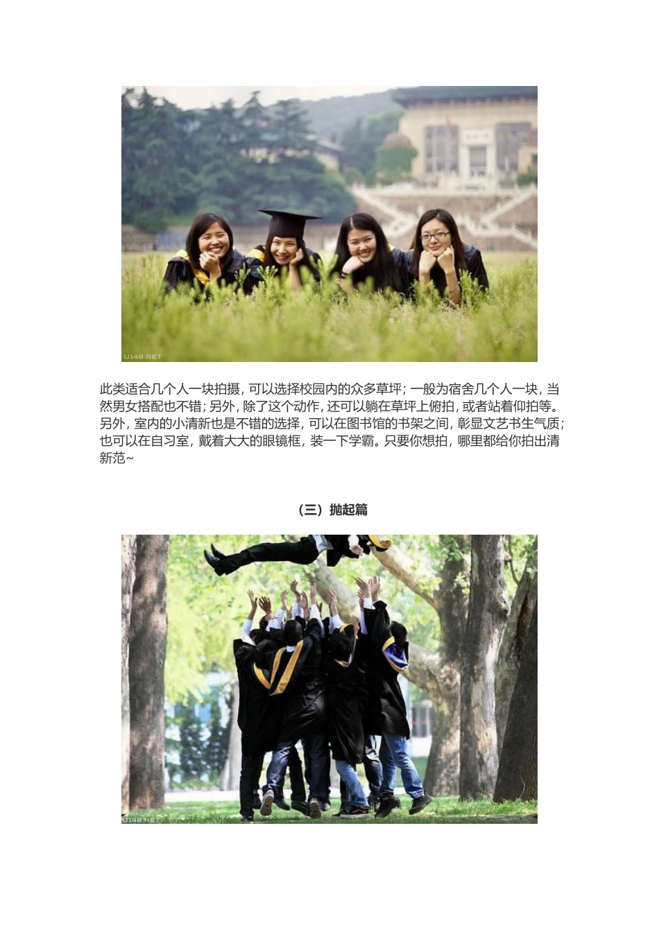 创意的毕业照 (2)_第2页