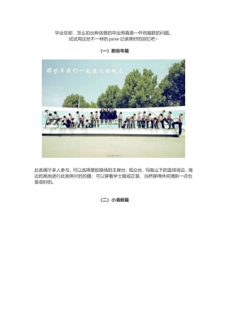 创意的毕业照 (2)