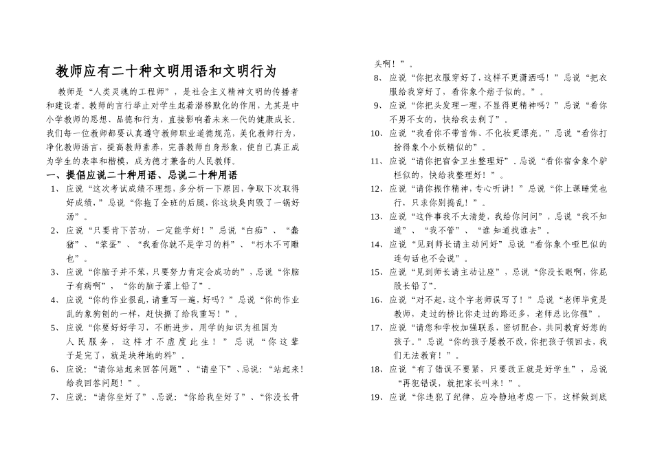 教师应有二十种文明用语和文明行为_第1页