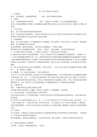 七思第二单元复习提纲