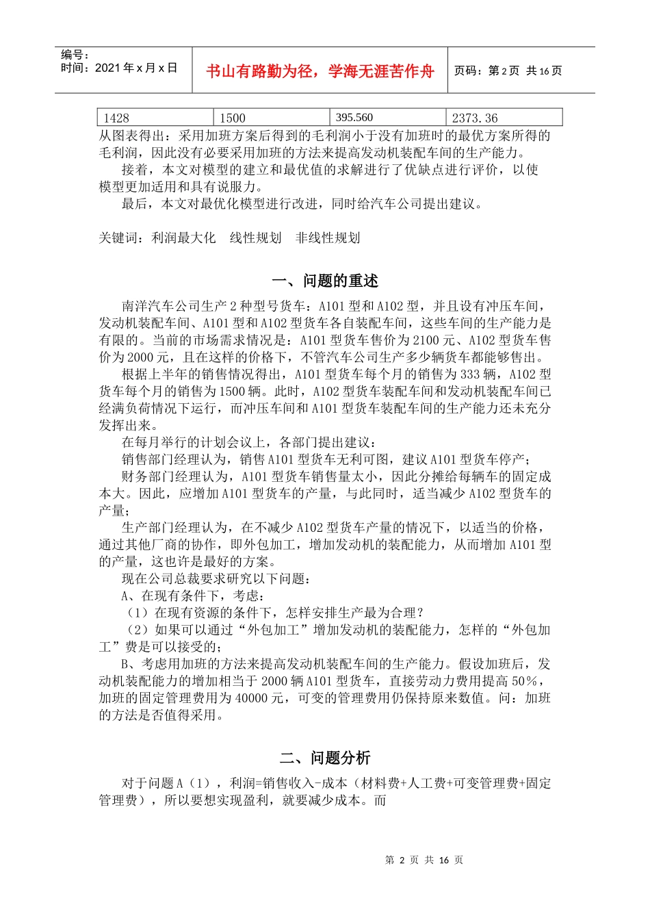 汽车公司的最佳生产方案_第2页