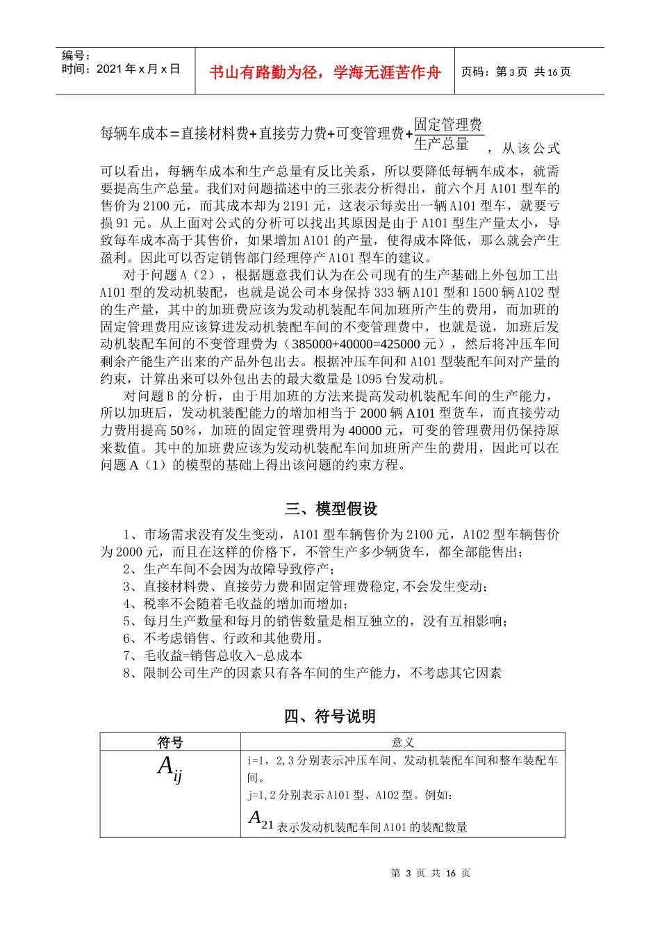 汽车公司的最佳生产方案_第3页