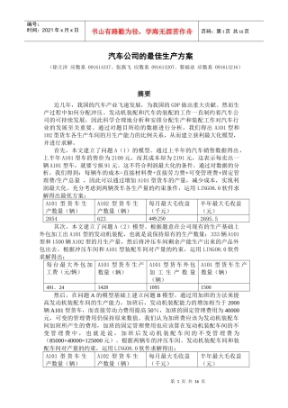 汽车公司的最佳生产方案