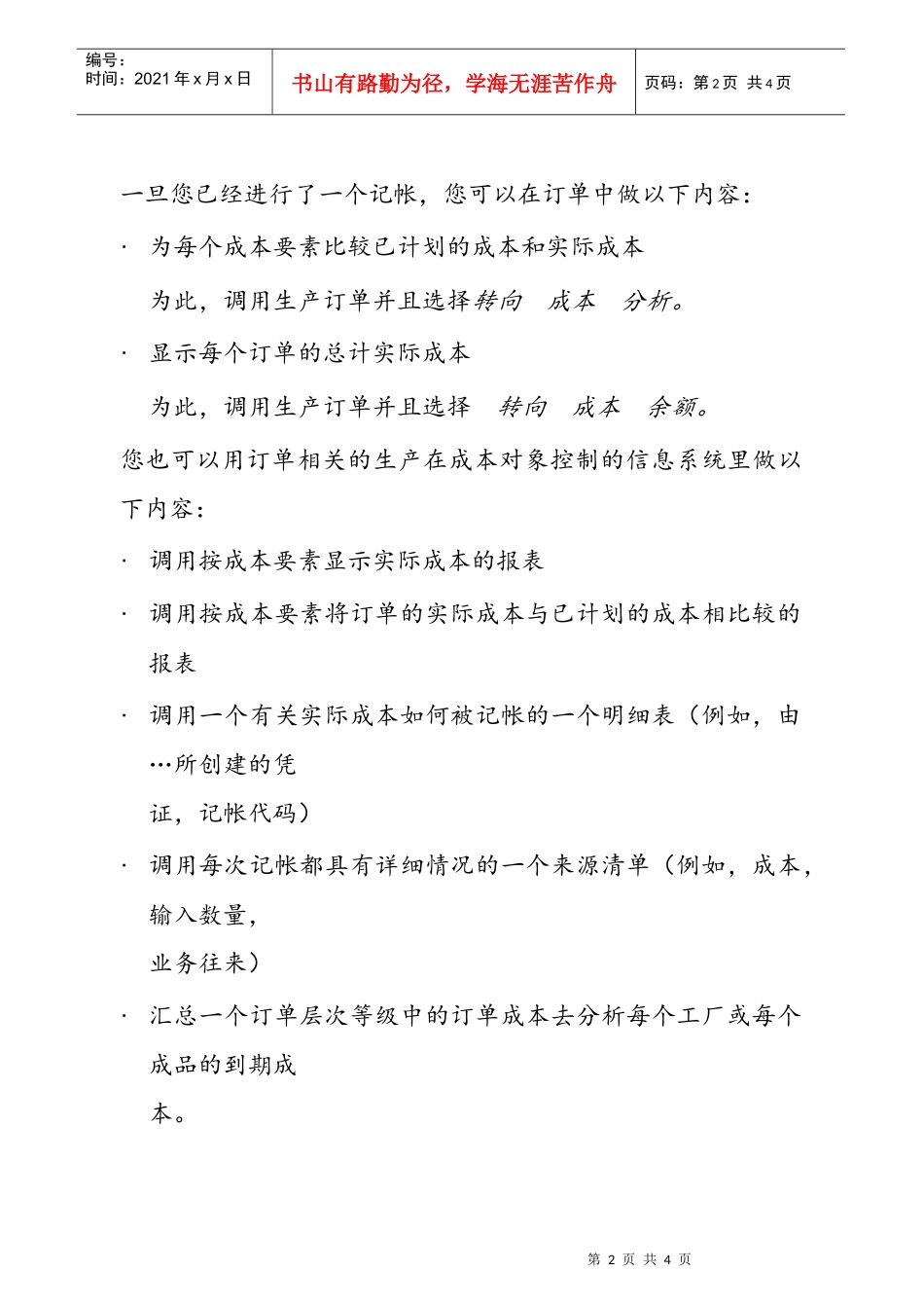 在订单相关生产里的实际成本记帐和分配_第2页