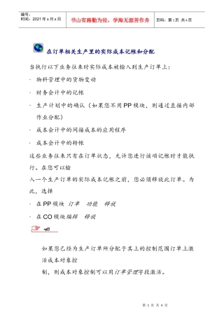 在订单相关生产里的实际成本记帐和分配