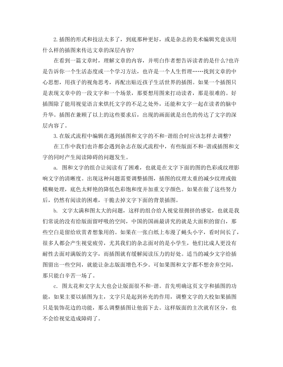 美术编辑年终个人工作总结范文 _第2页