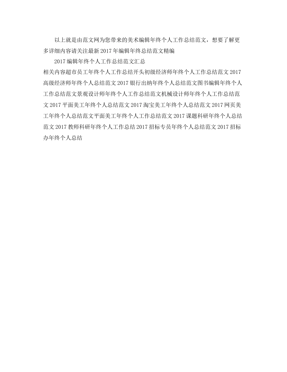 美术编辑年终个人工作总结范文 _第3页