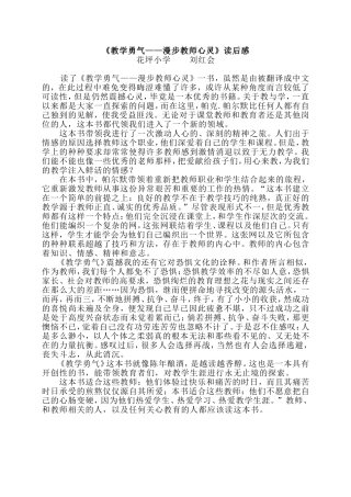 《教学勇气漫步教师心灵》读后感