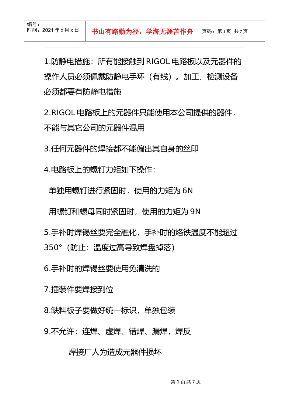 RIGOL 电路板通用加工工艺V80_第1页