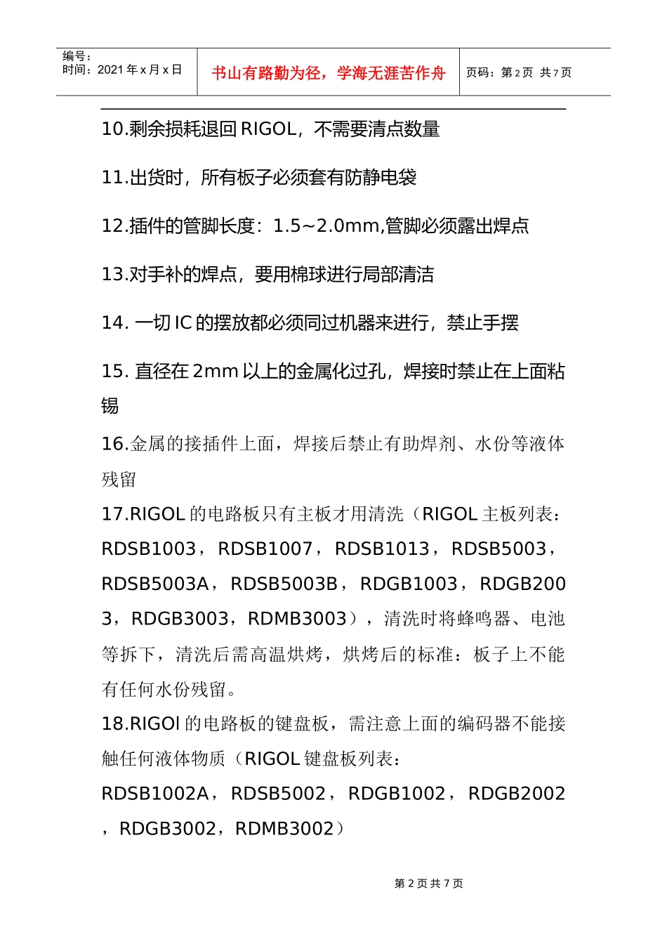 RIGOL 电路板通用加工工艺V80_第2页