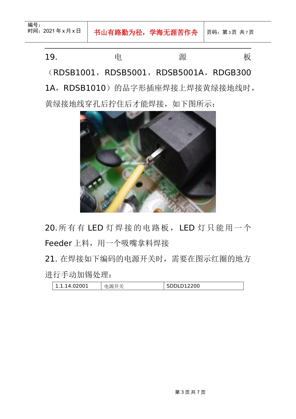 RIGOL 电路板通用加工工艺V80_第3页