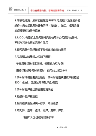 RIGOL 电路板通用加工工艺V80