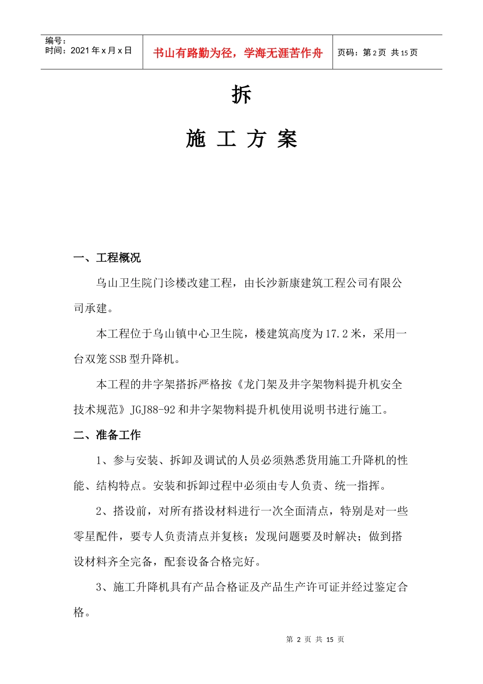 井字架物料提升机搭拆施工方案_第2页
