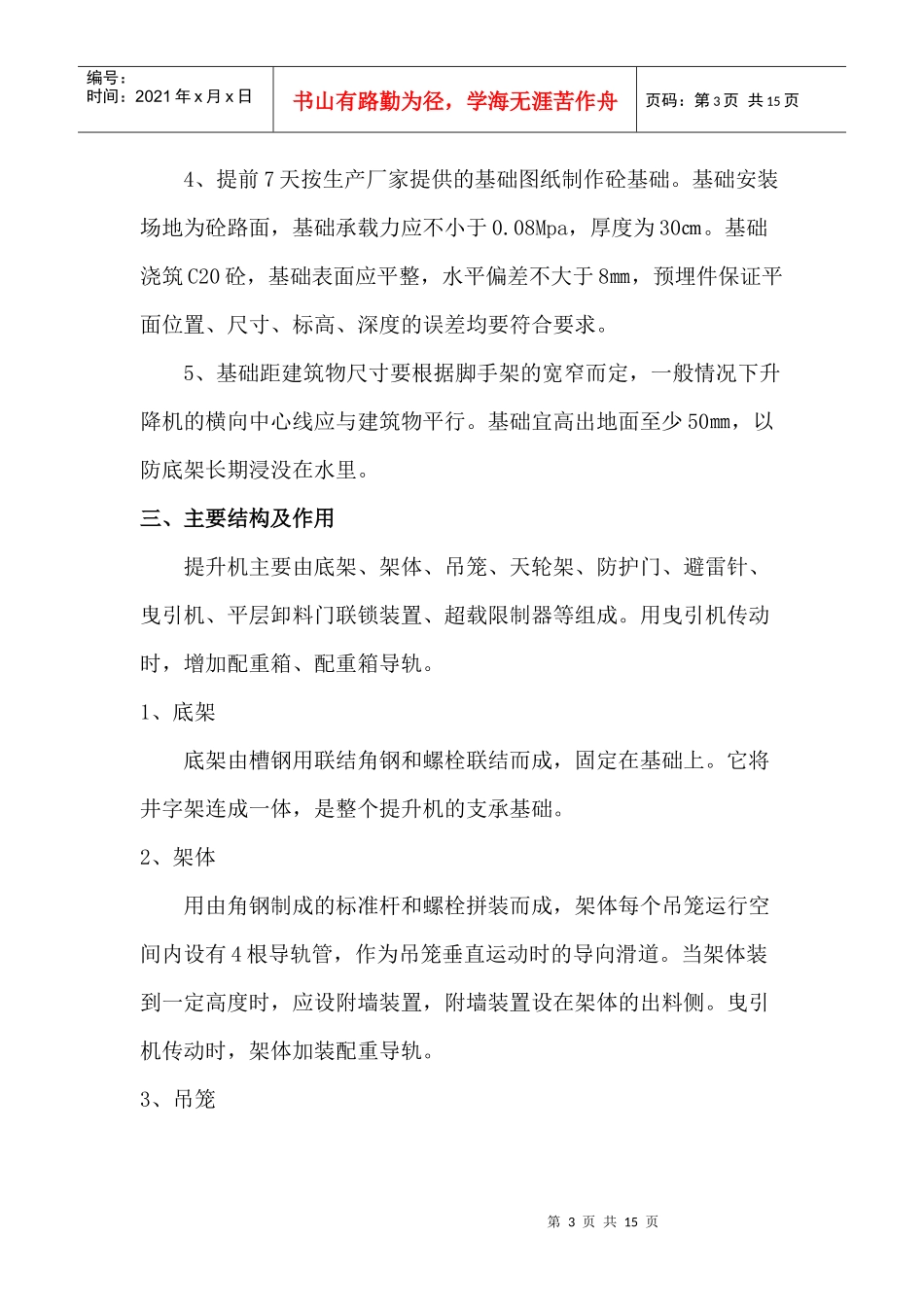 井字架物料提升机搭拆施工方案_第3页