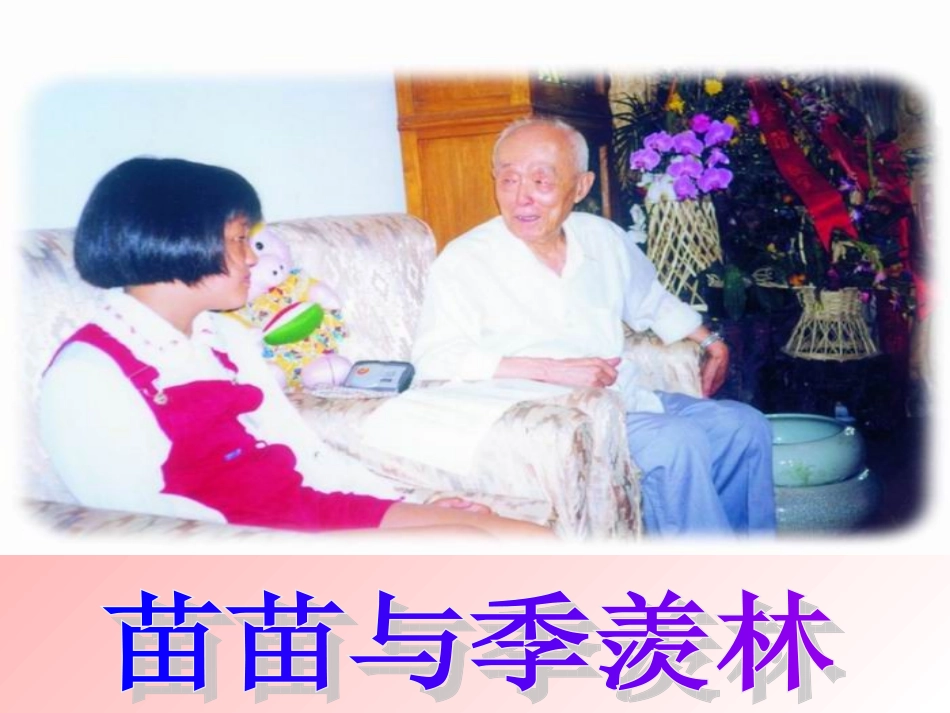 《小苗与大树的对话》课件_第3页