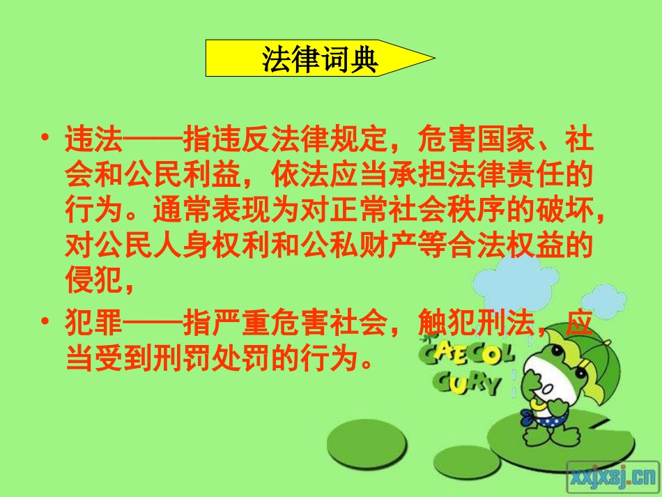 遵纪守法文明自律主题班会_第3页