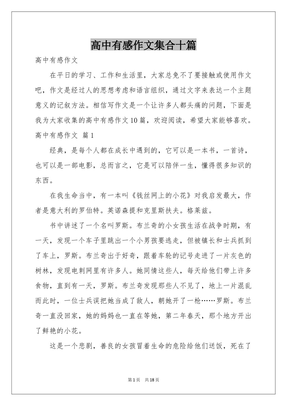 高中有感作文集合十篇_第1页