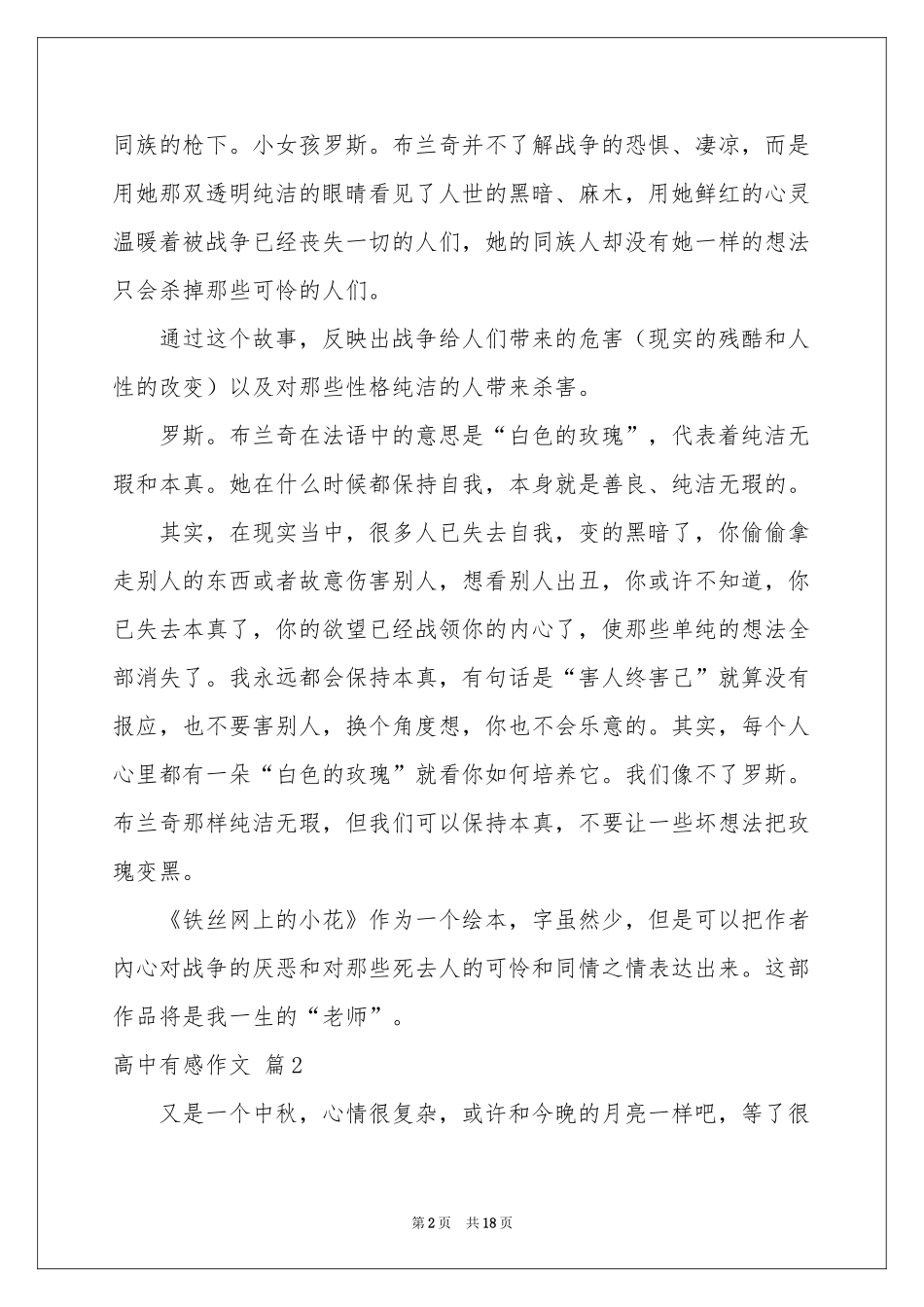 高中有感作文集合十篇_第2页