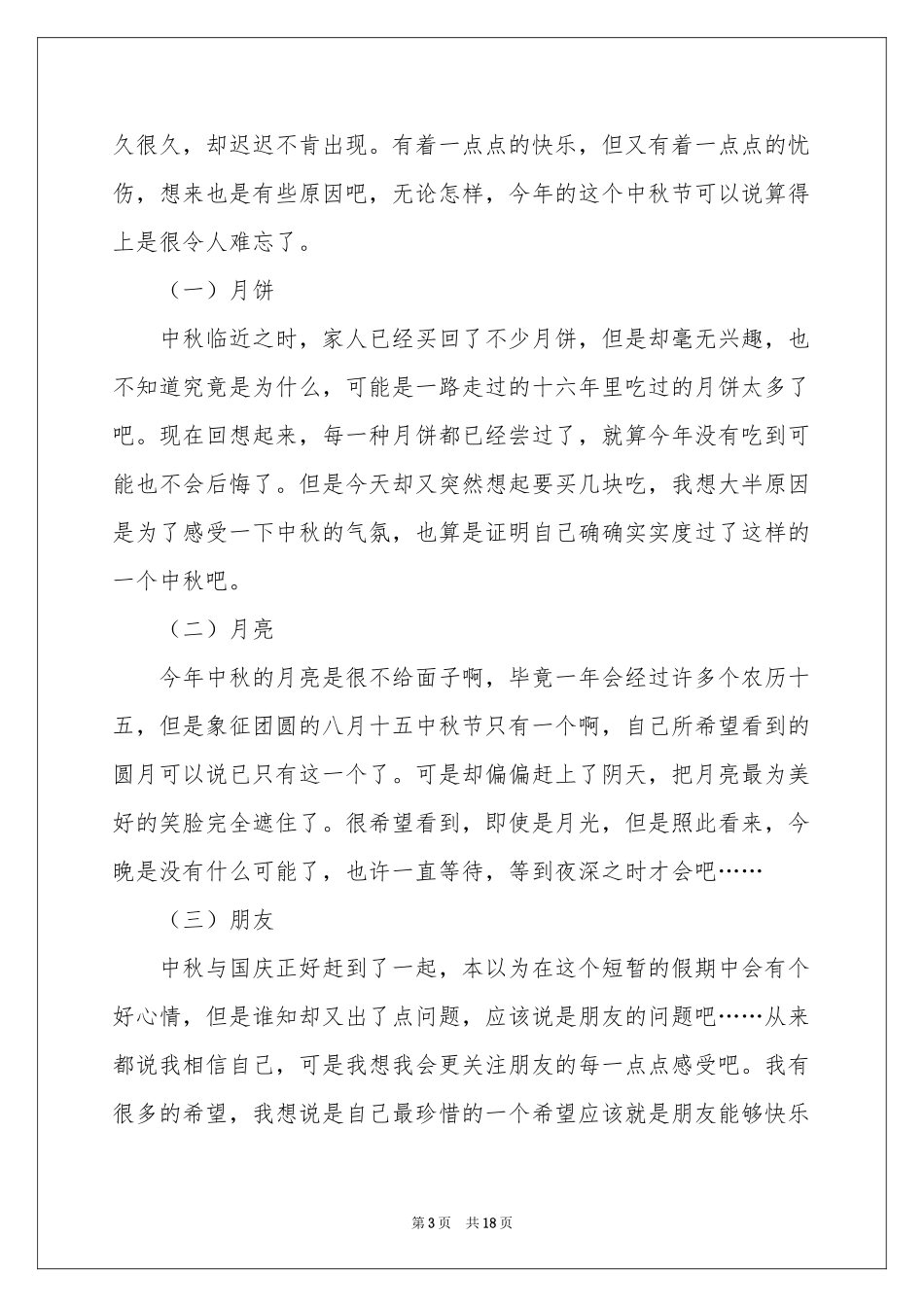 高中有感作文集合十篇_第3页