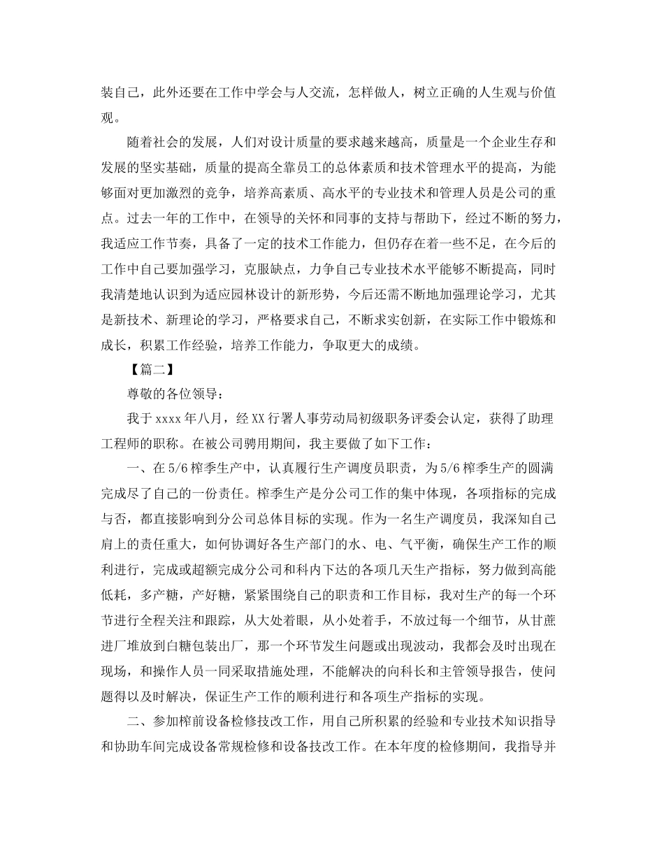 助理工程师个人专业技术年终总结 _第2页