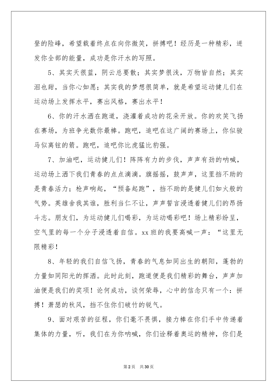 高中校运会加油稿_第2页