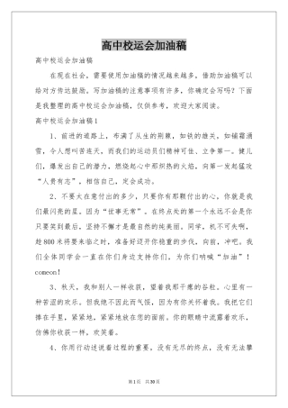 高中校运会加油稿
