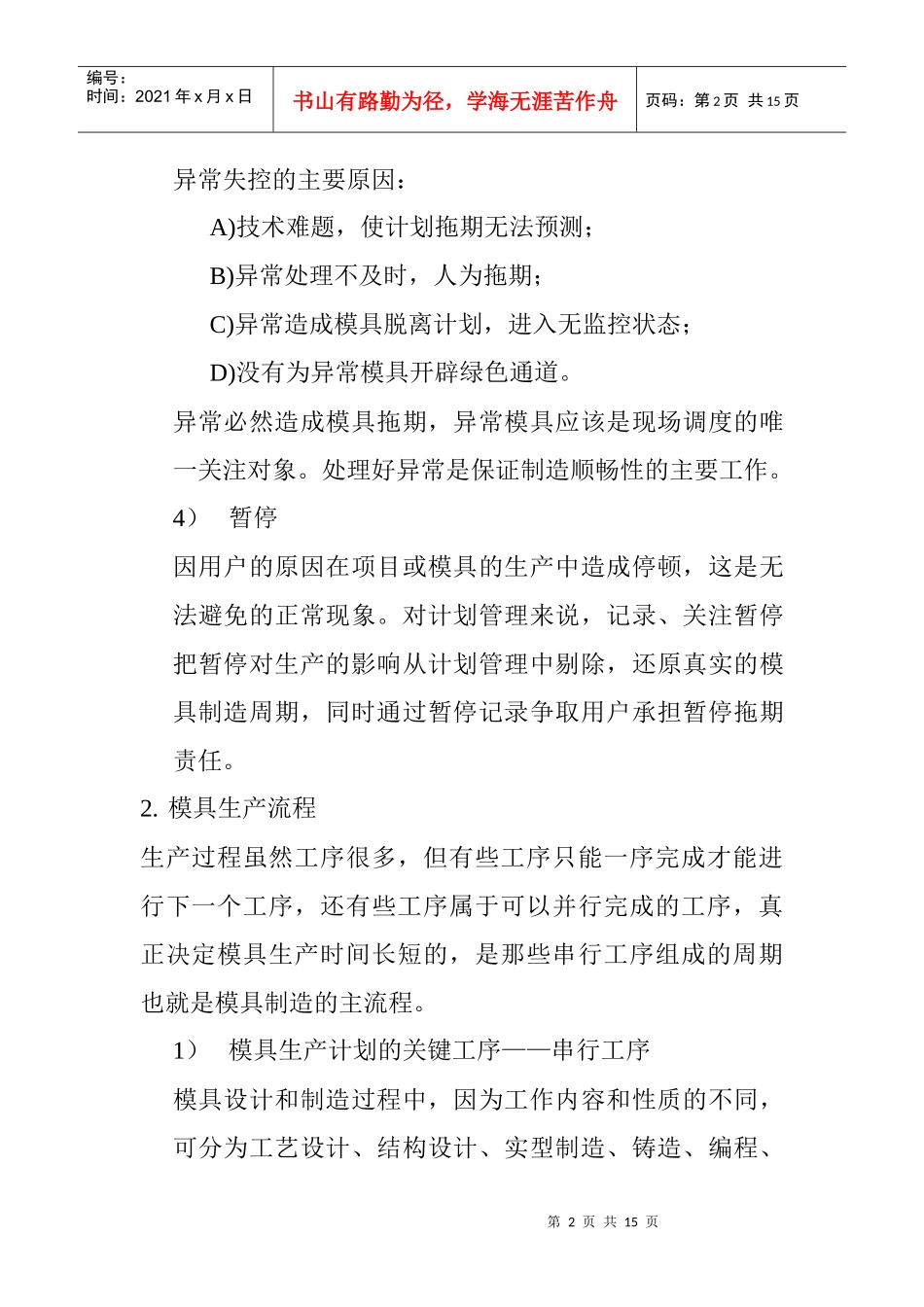 汽车模具生产计划与调度管理_第2页