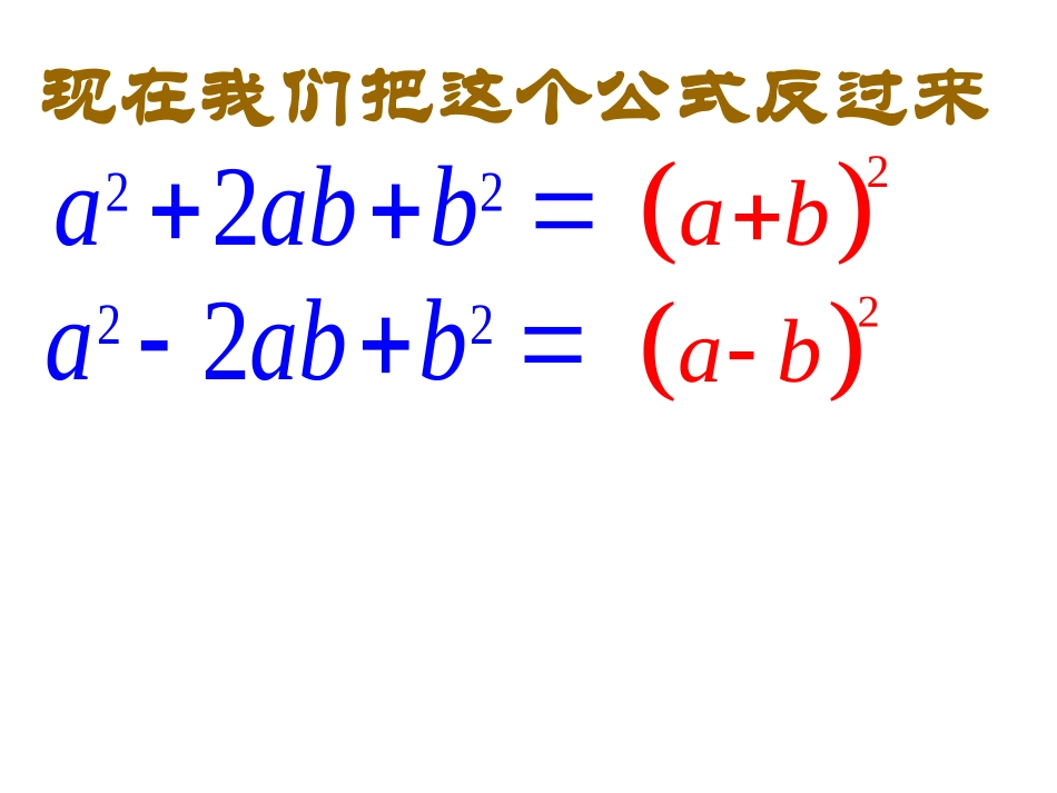 运用完全平方公式因式分解[1]_2_第3页