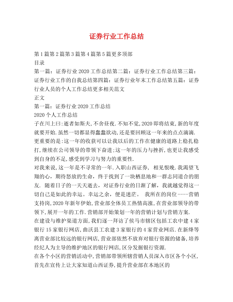 证券行业工作总结 _第1页